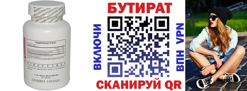 Купить  Верхнеуральск  БУТИРАТ бутандиол 